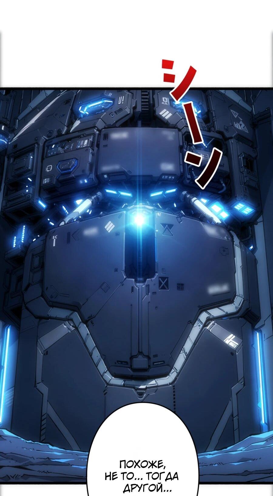 Манга Система творца - Глава 13 Страница 51