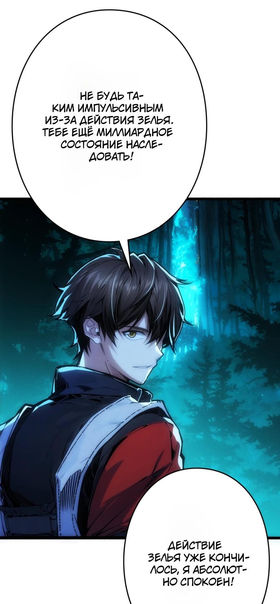 Манга Система творца - Глава 13 Страница 10