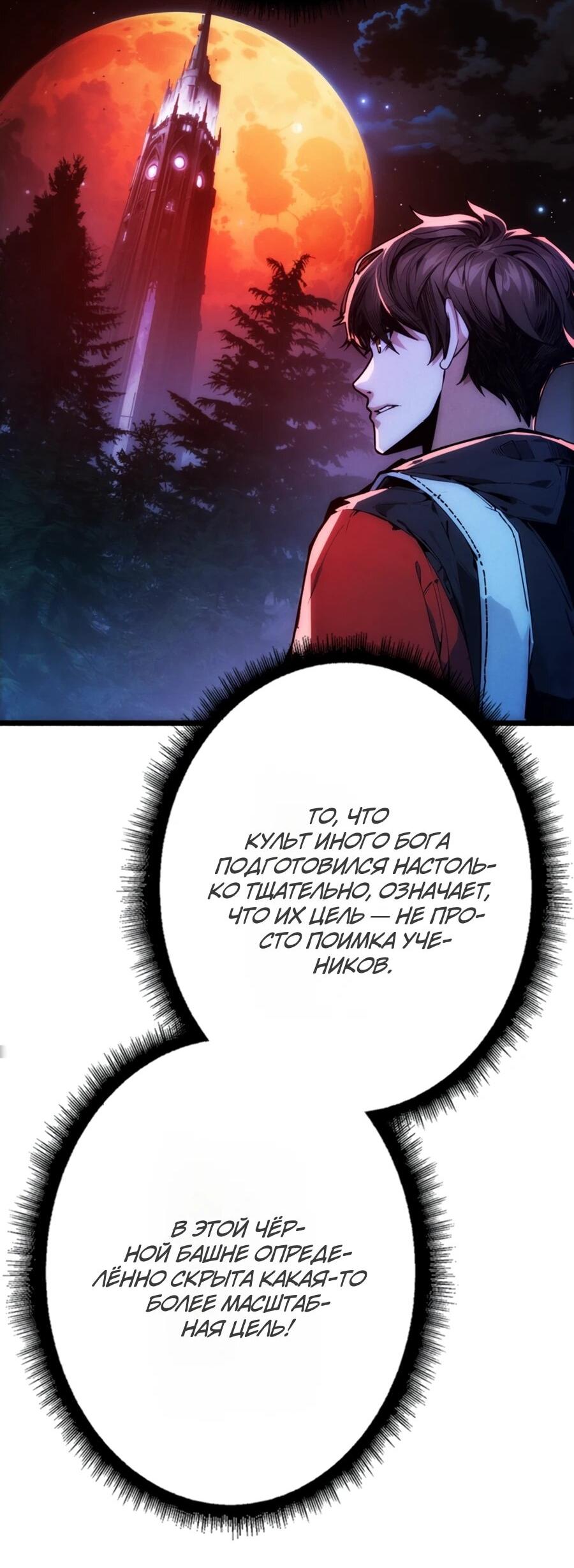 Манга Система творца - Глава 13 Страница 7