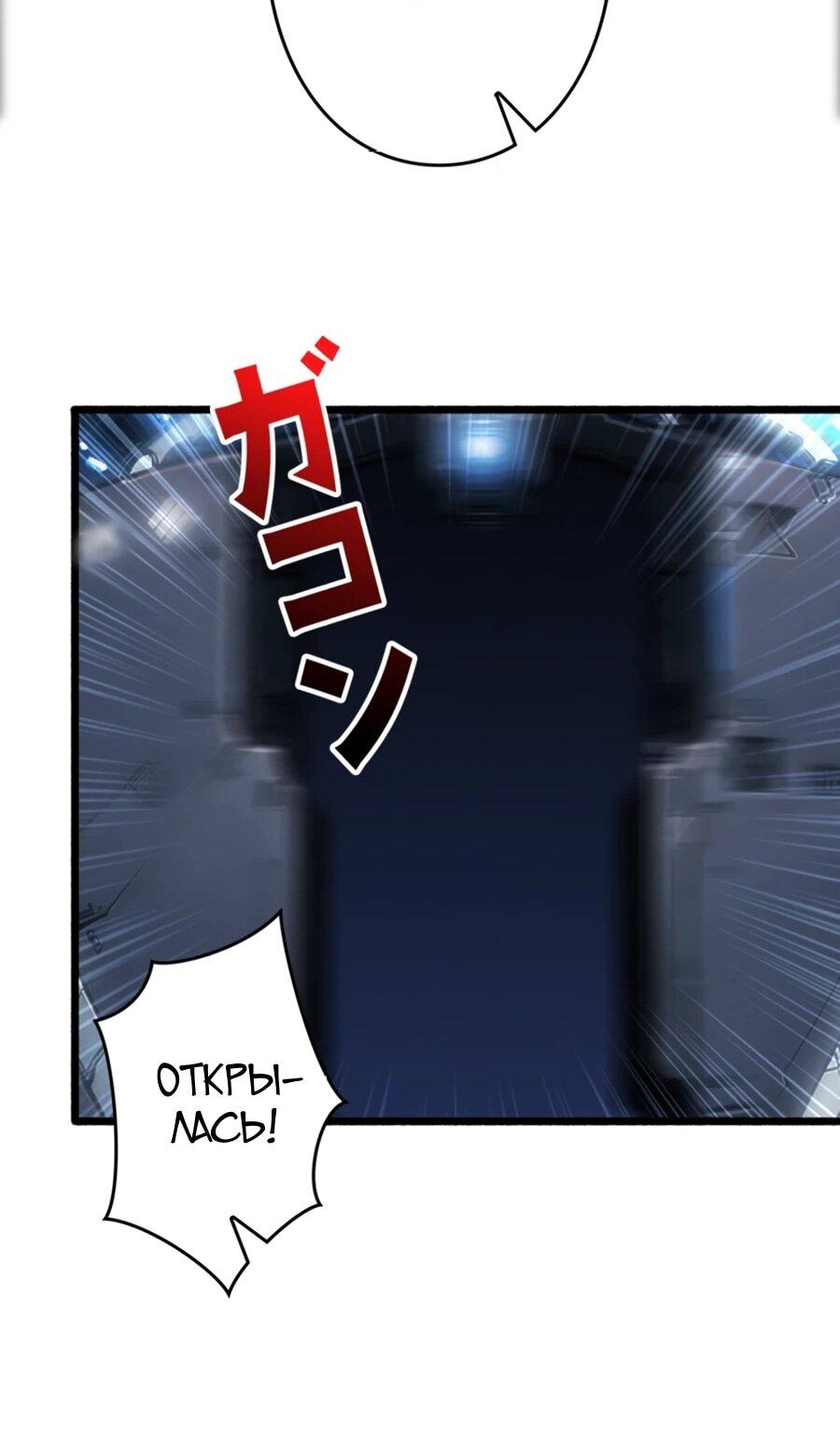 Манга Система творца - Глава 13 Страница 52