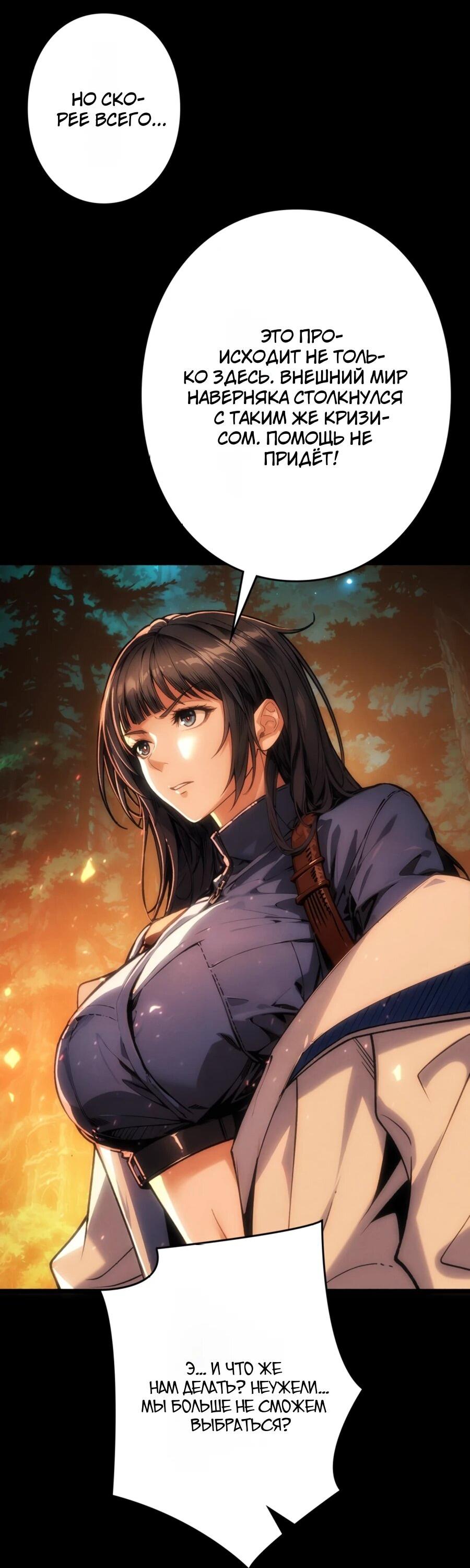 Манга Система творца - Глава 12 Страница 47