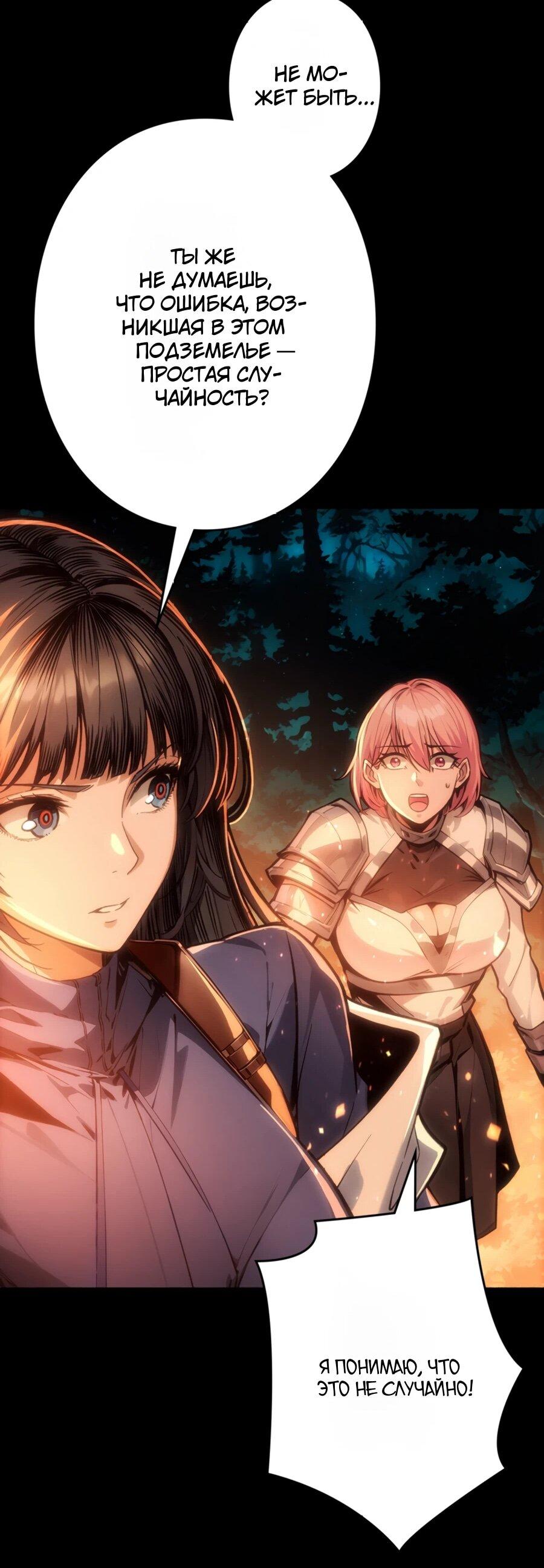 Манга Система творца - Глава 12 Страница 46