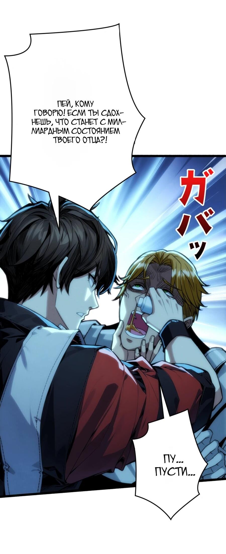 Манга Система творца - Глава 12 Страница 9