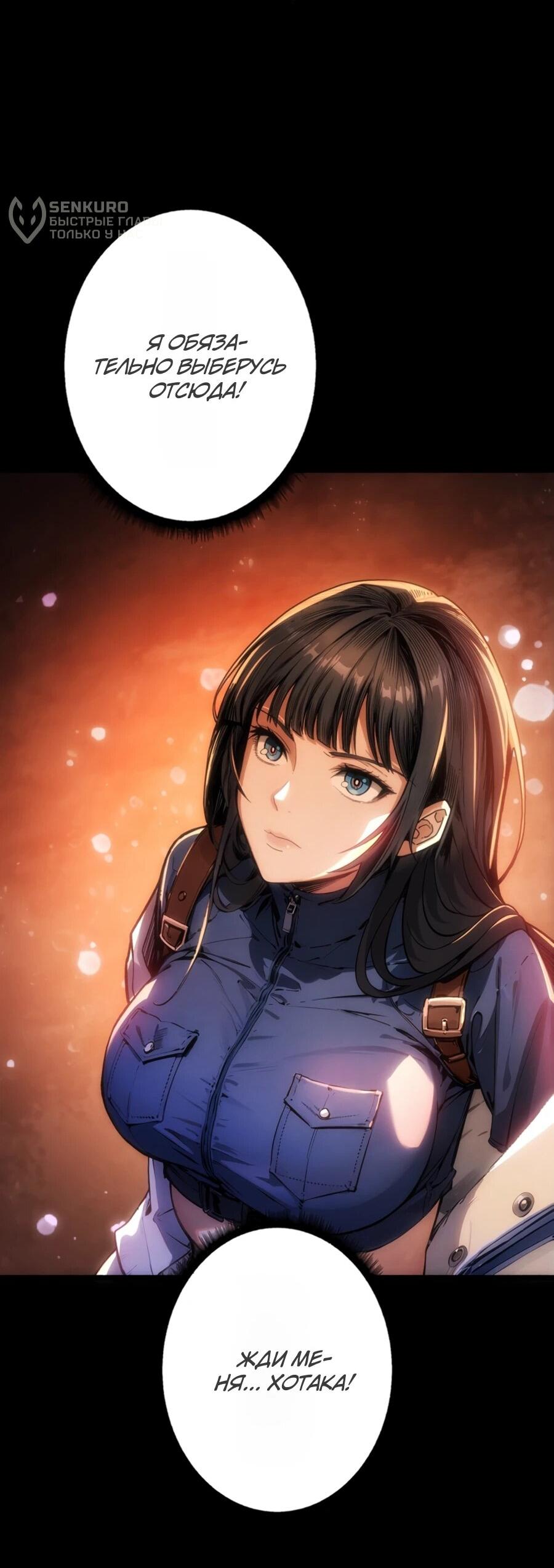 Манга Система творца - Глава 12 Страница 48