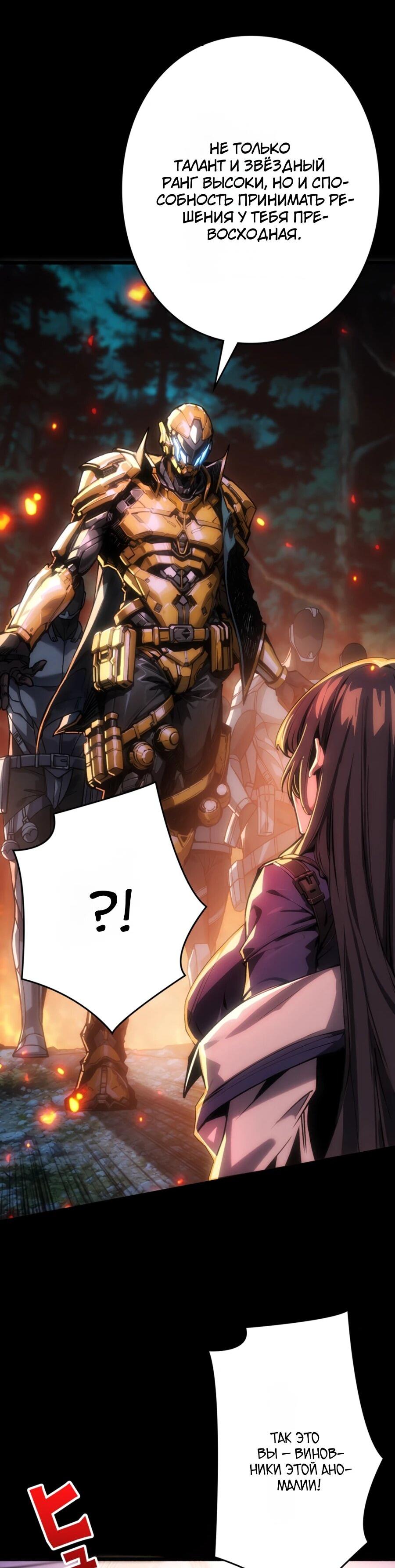 Манга Система творца - Глава 12 Страница 53