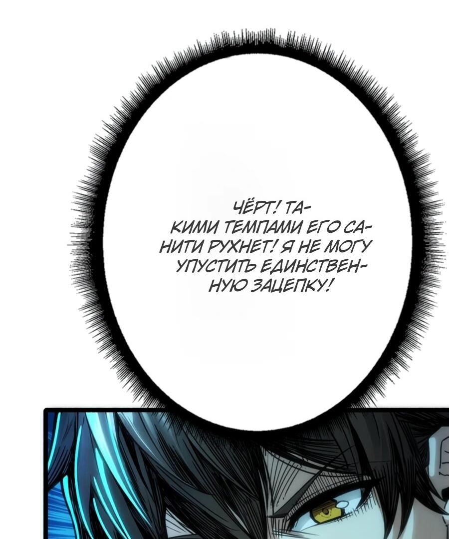 Манга Система творца - Глава 12 Страница 6