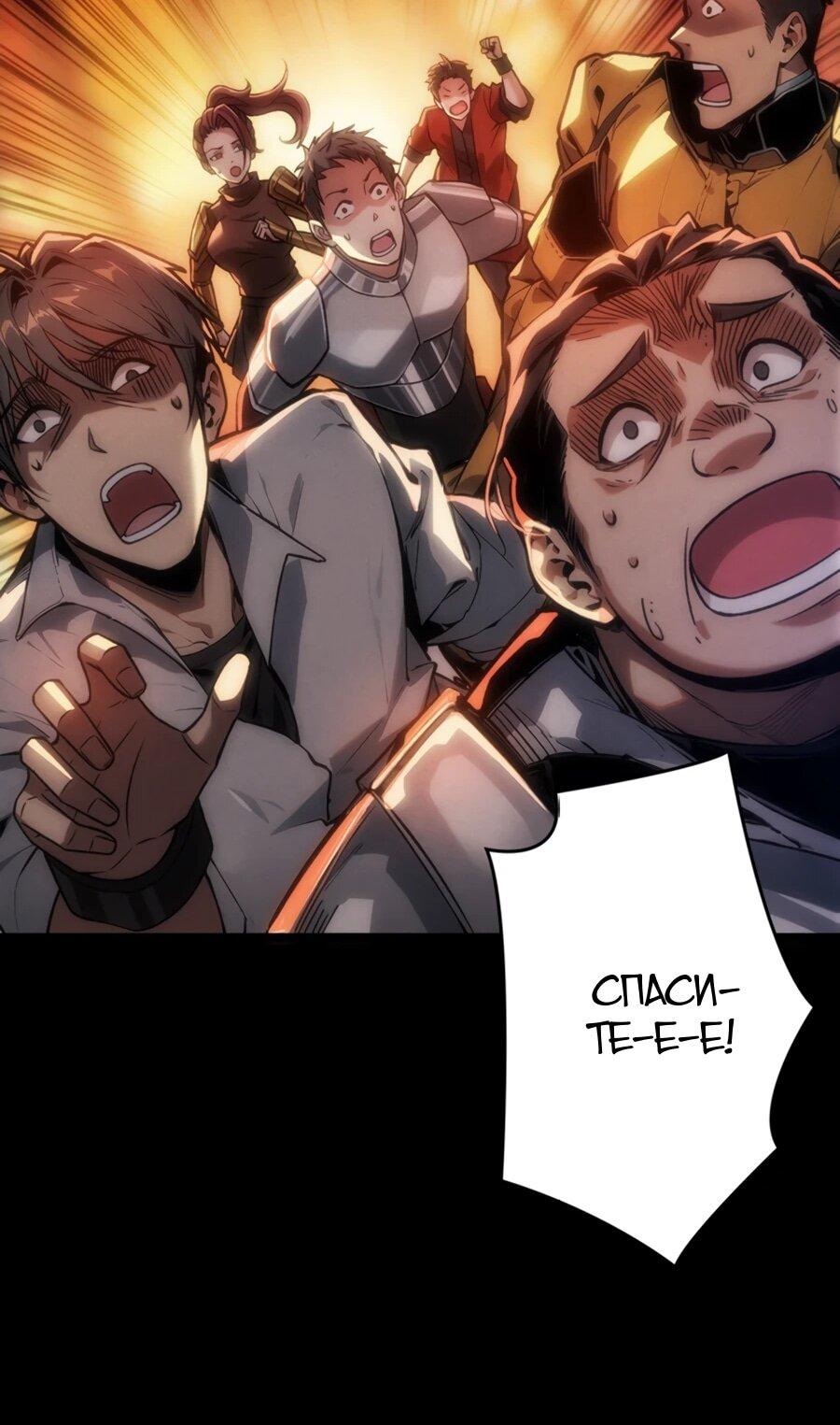 Манга Система творца - Глава 12 Страница 31