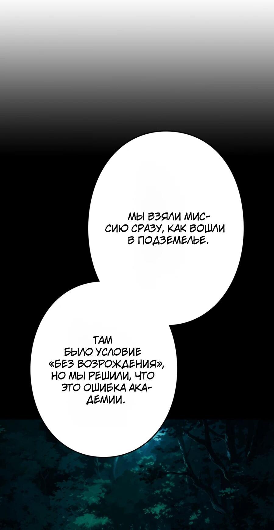 Манга Система творца - Глава 12 Страница 24