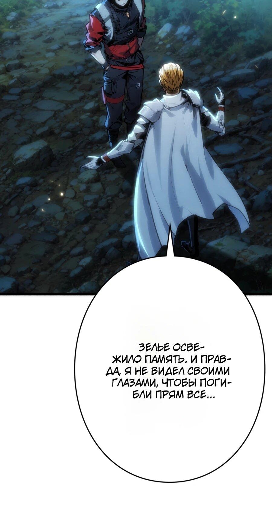 Манга Система творца - Глава 12 Страница 22