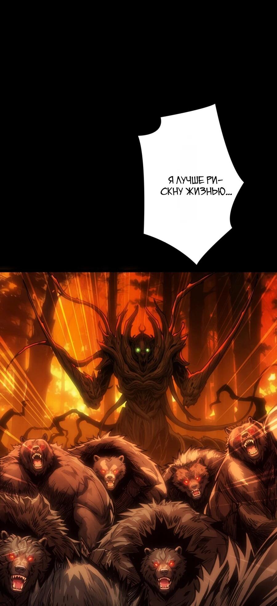 Манга Система творца - Глава 12 Страница 35