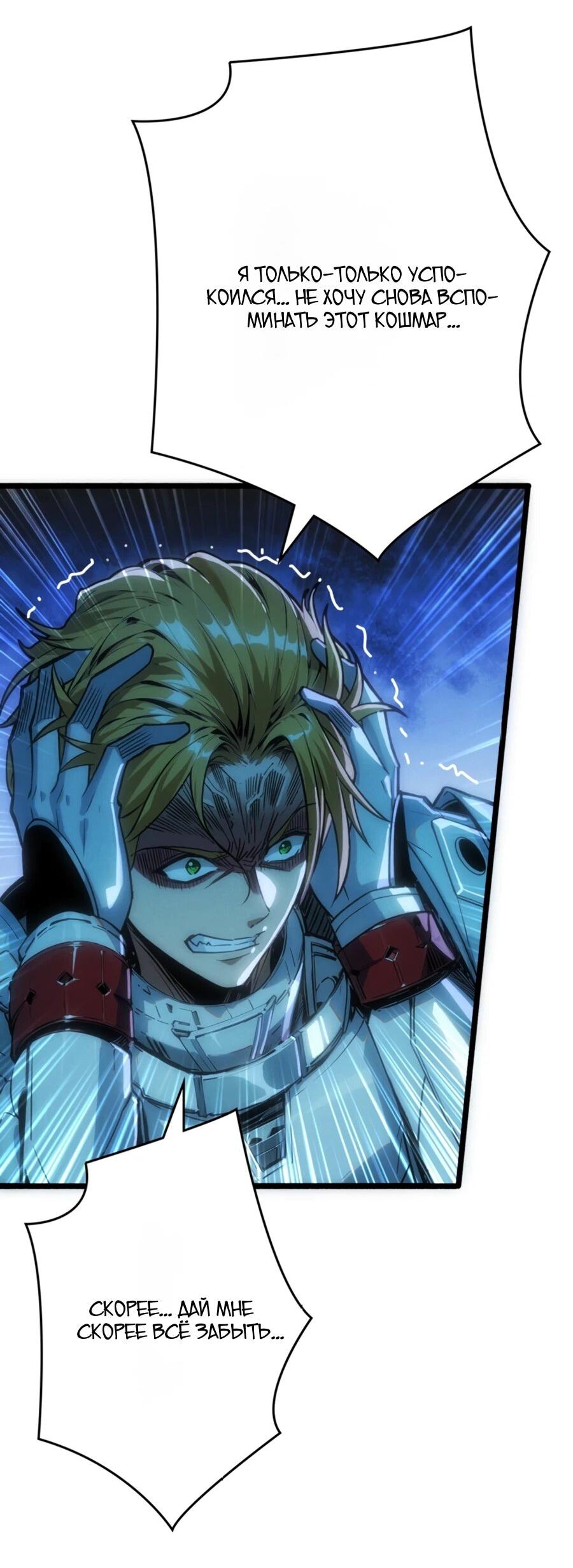 Манга Система творца - Глава 12 Страница 2