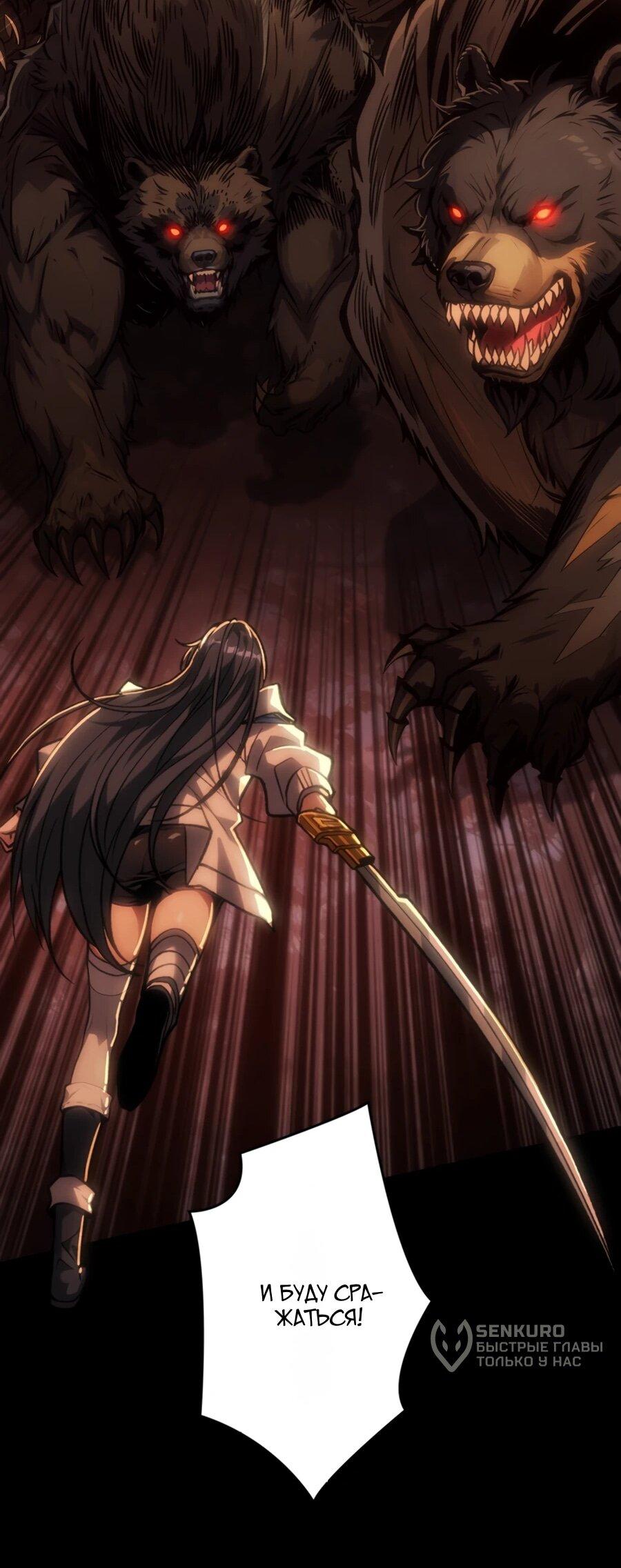 Манга Система творца - Глава 12 Страница 36