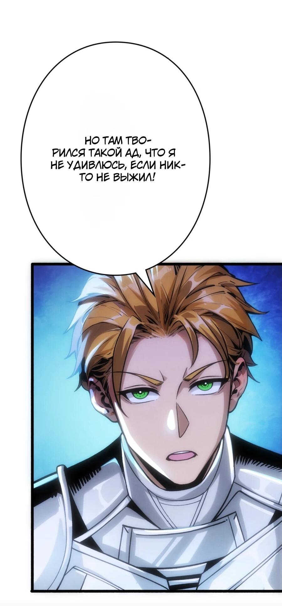 Манга Система творца - Глава 12 Страница 23