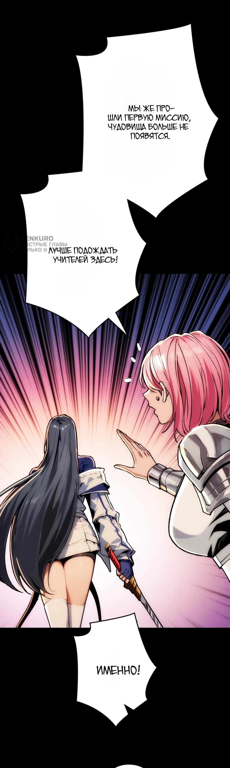 Манга Система творца - Глава 12 Страница 45