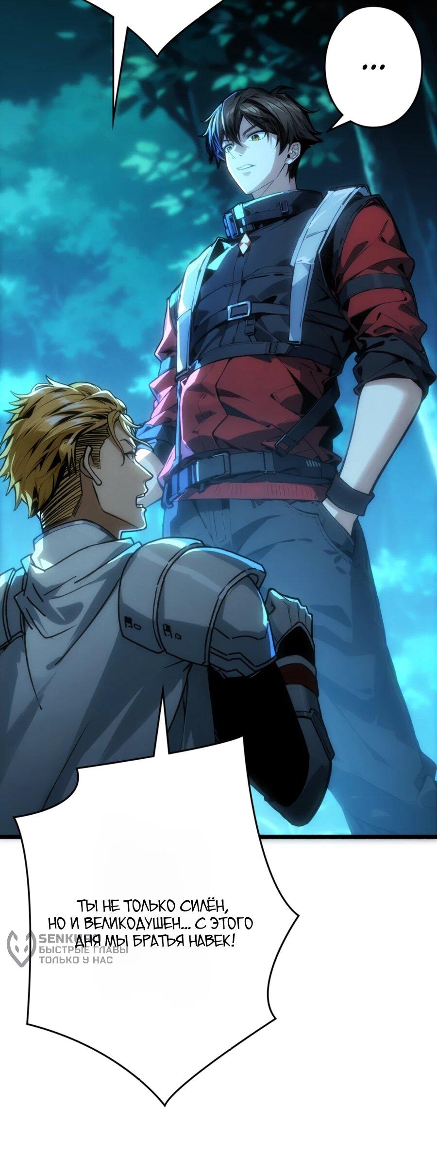 Манга Система творца - Глава 12 Страница 18