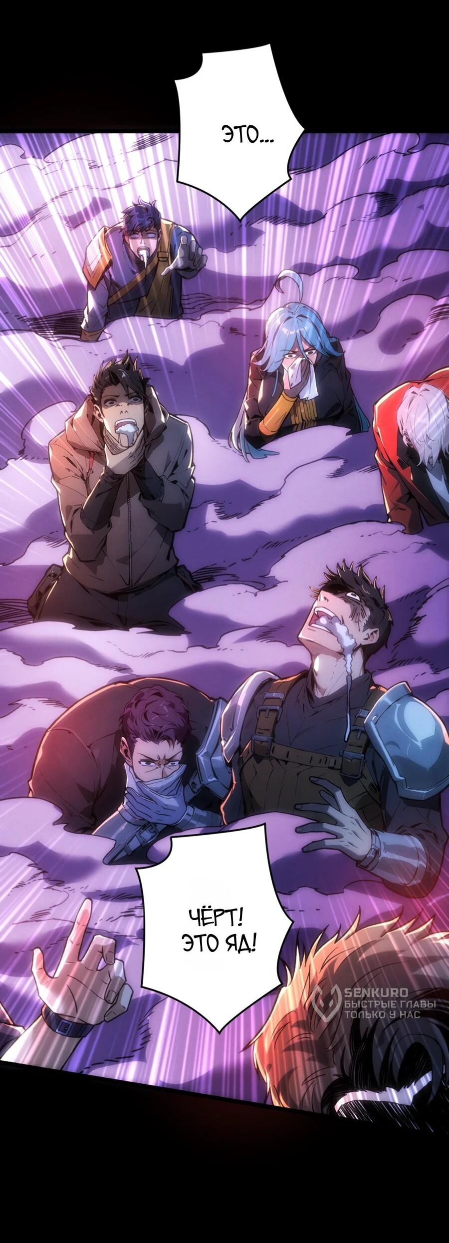 Манга Система творца - Глава 12 Страница 51