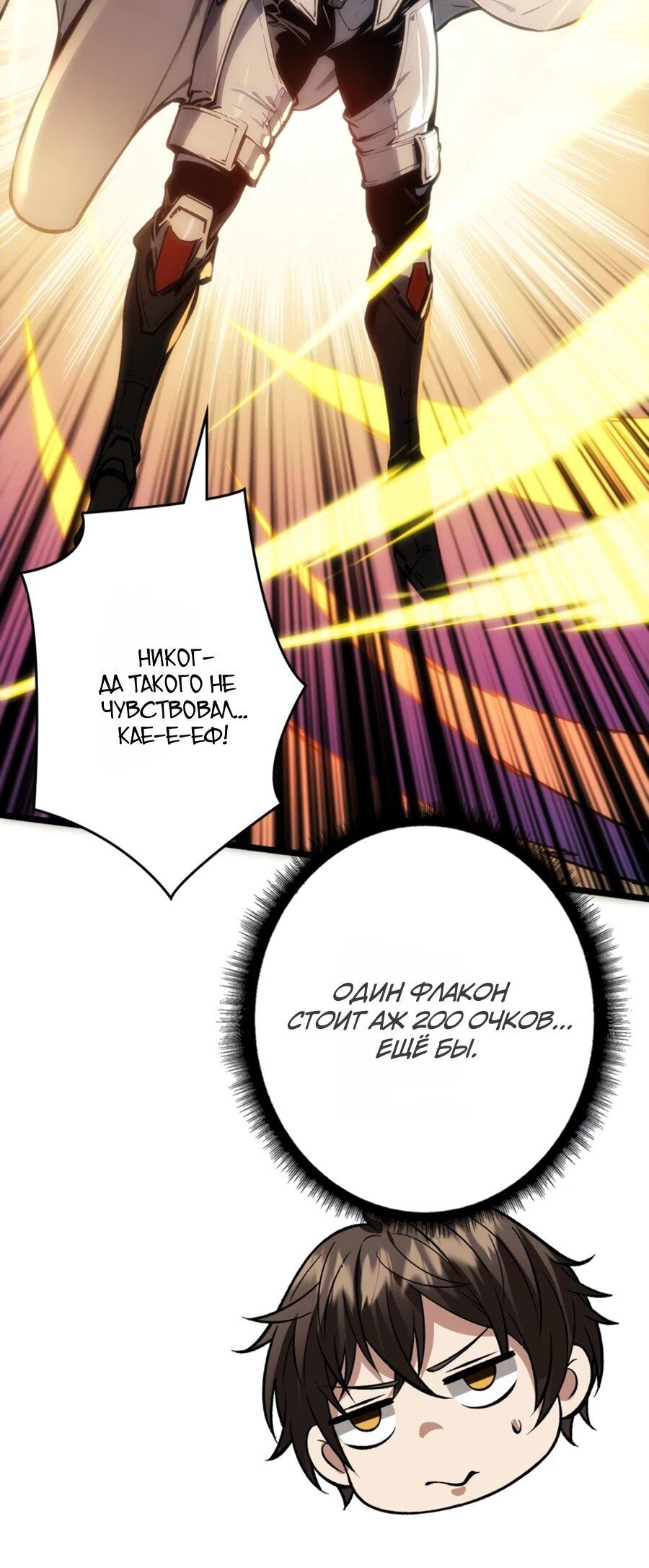 Манга Система творца - Глава 12 Страница 13