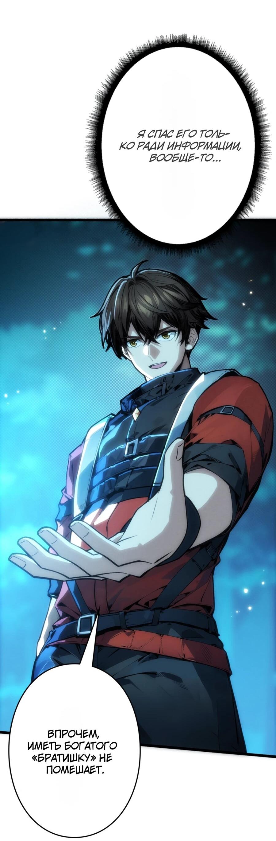 Манга Система творца - Глава 12 Страница 19