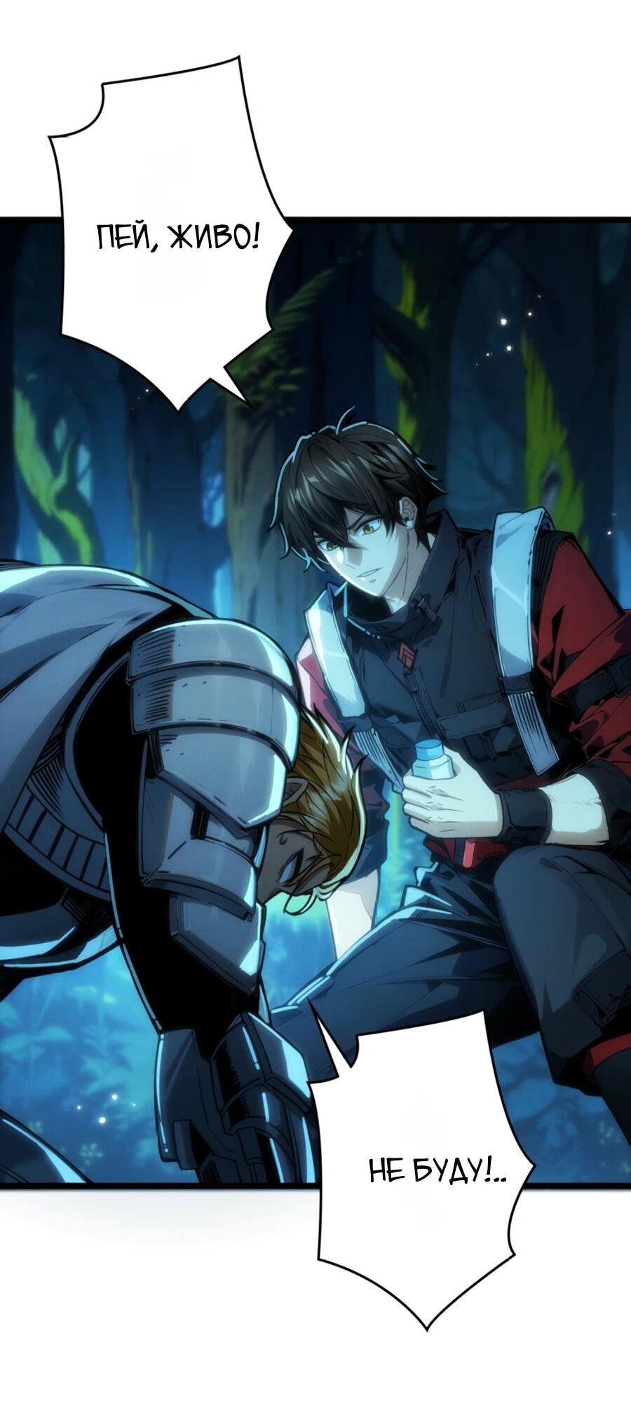 Манга Система творца - Глава 12 Страница 8