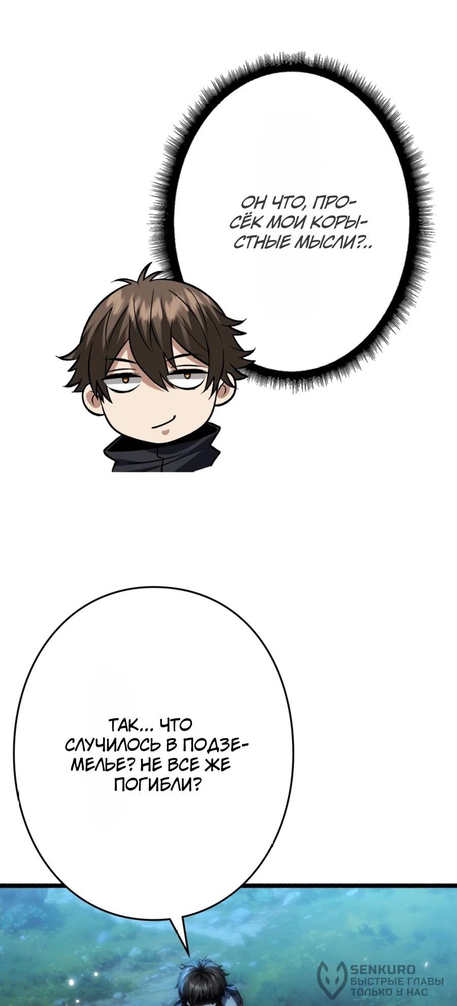 Манга Система творца - Глава 12 Страница 21