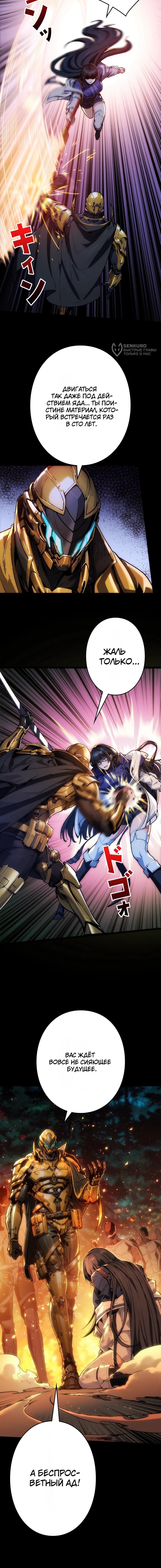 Манга Система творца - Глава 12 Страница 54