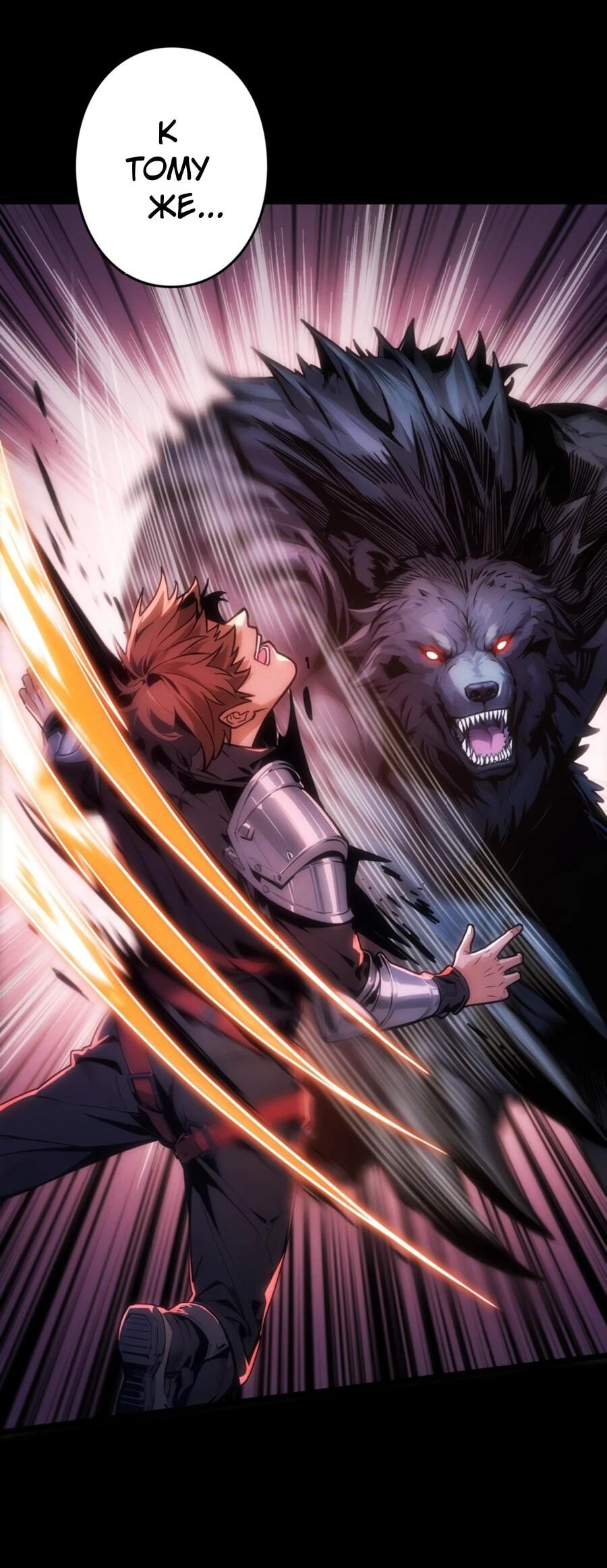 Манга Система творца - Глава 12 Страница 28