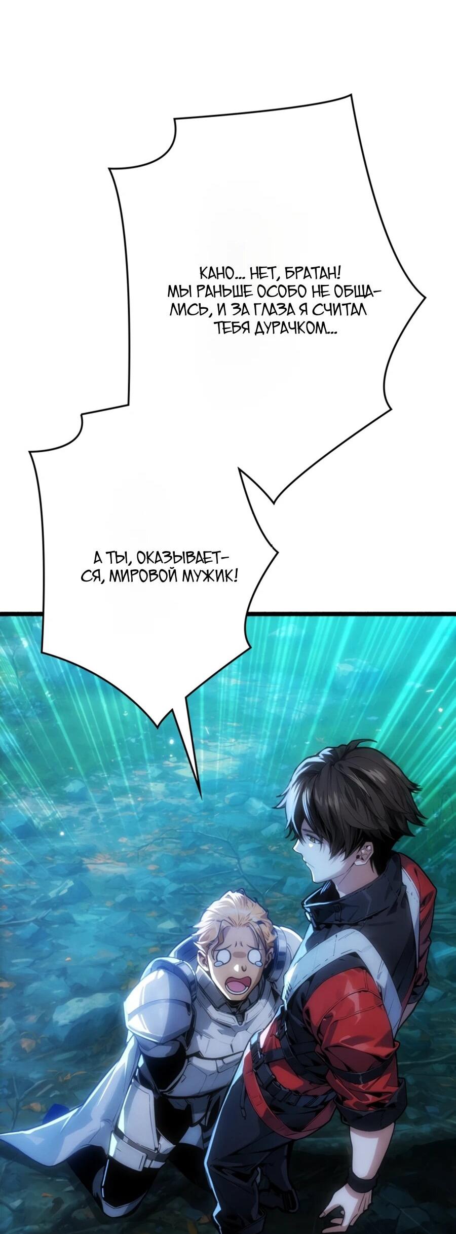 Манга Система творца - Глава 12 Страница 15