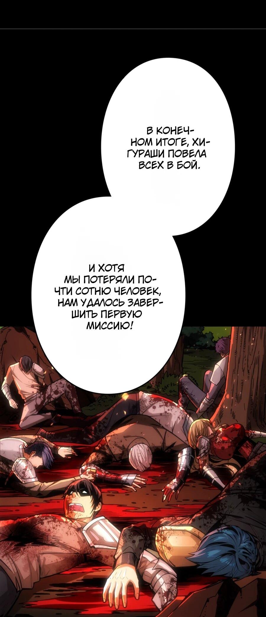 Манга Система творца - Глава 12 Страница 37