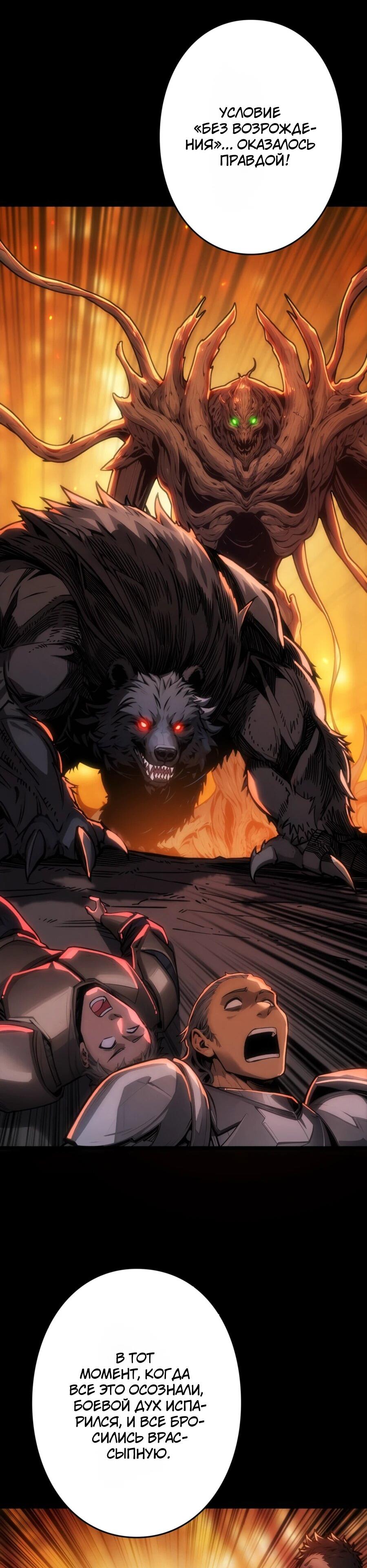 Манга Система творца - Глава 12 Страница 30