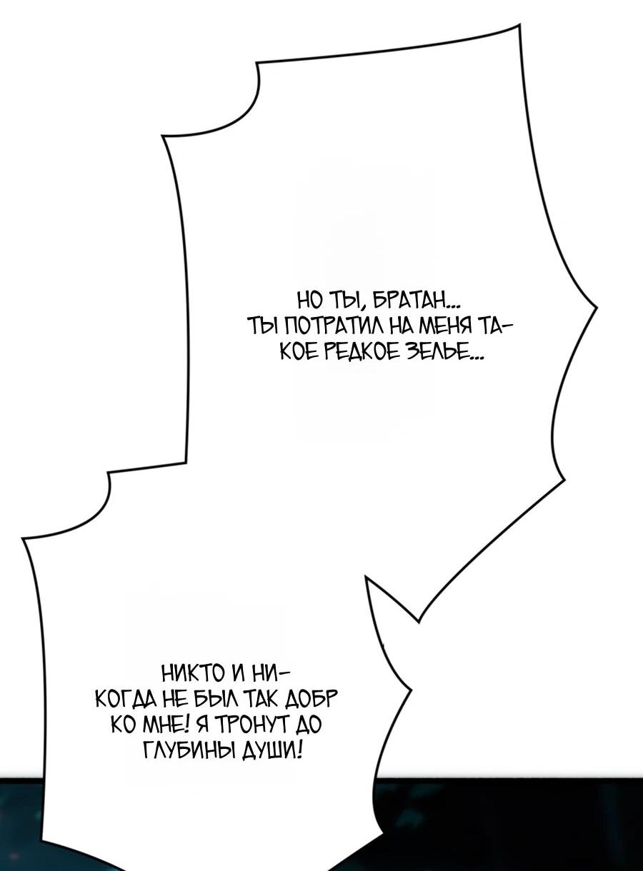 Манга Система творца - Глава 12 Страница 17