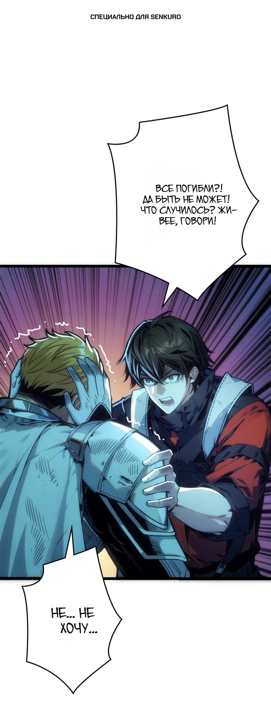 Манга Система творца - Глава 12 Страница 1