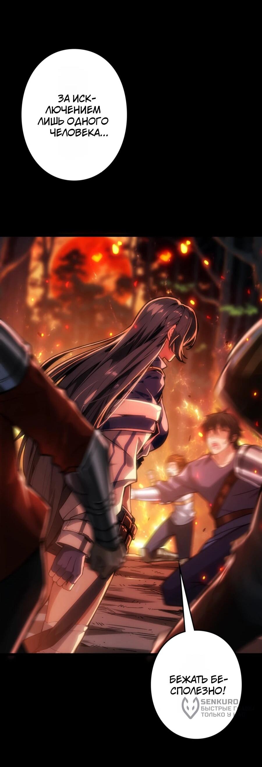 Манга Система творца - Глава 12 Страница 32