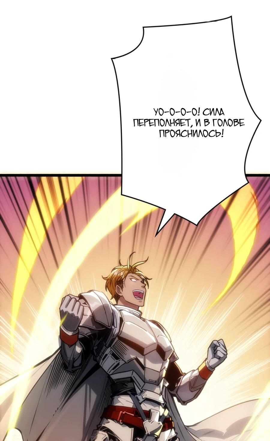 Манга Система творца - Глава 12 Страница 12