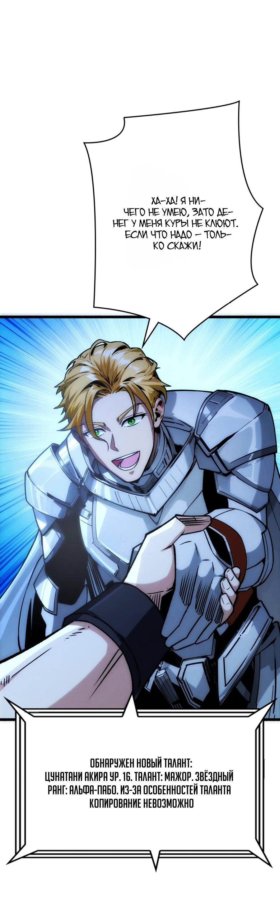 Манга Система творца - Глава 12 Страница 20