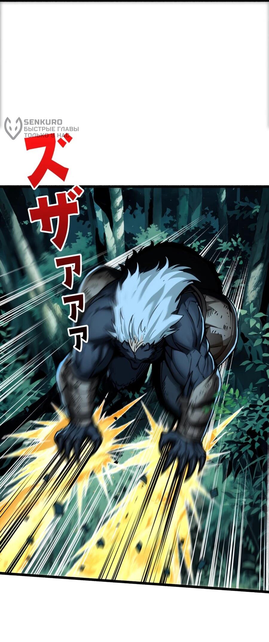 Манга Система творца - Глава 11 Страница 32