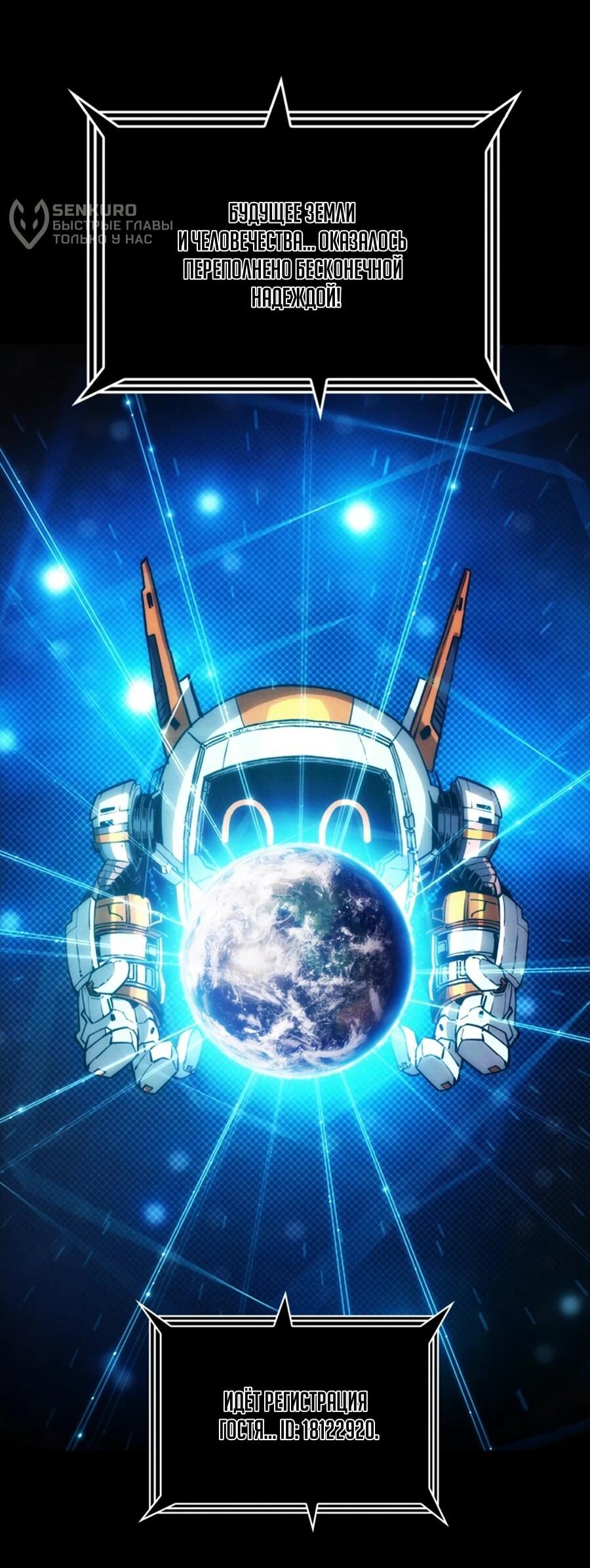 Манга Система творца - Глава 11 Страница 5