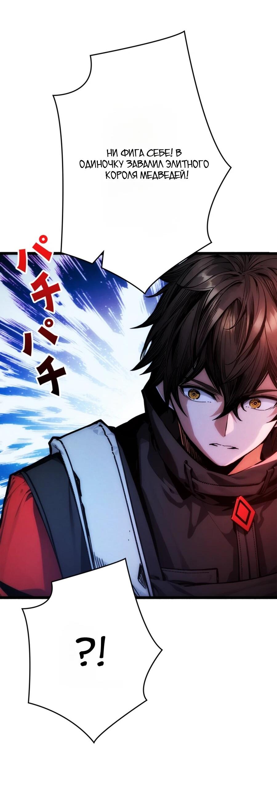 Манга Система творца - Глава 11 Страница 51