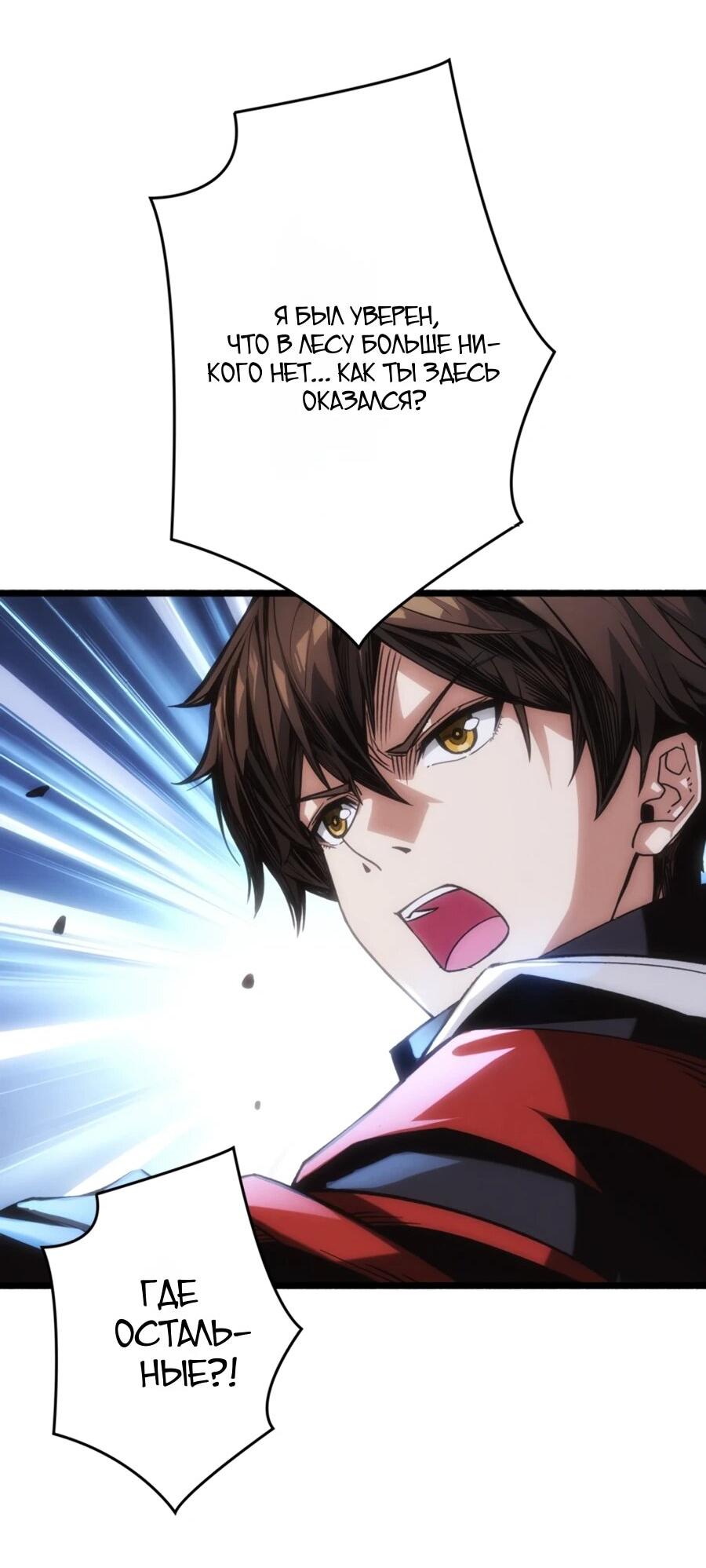 Манга Система творца - Глава 11 Страница 57