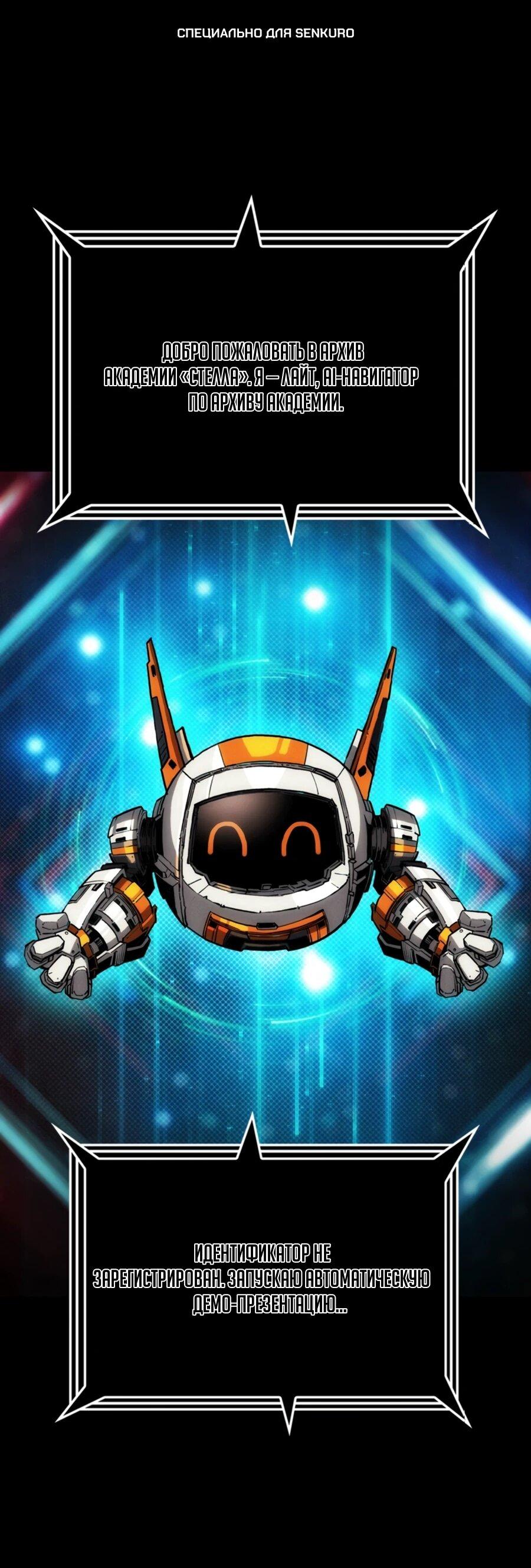 Манга Система творца - Глава 11 Страница 1