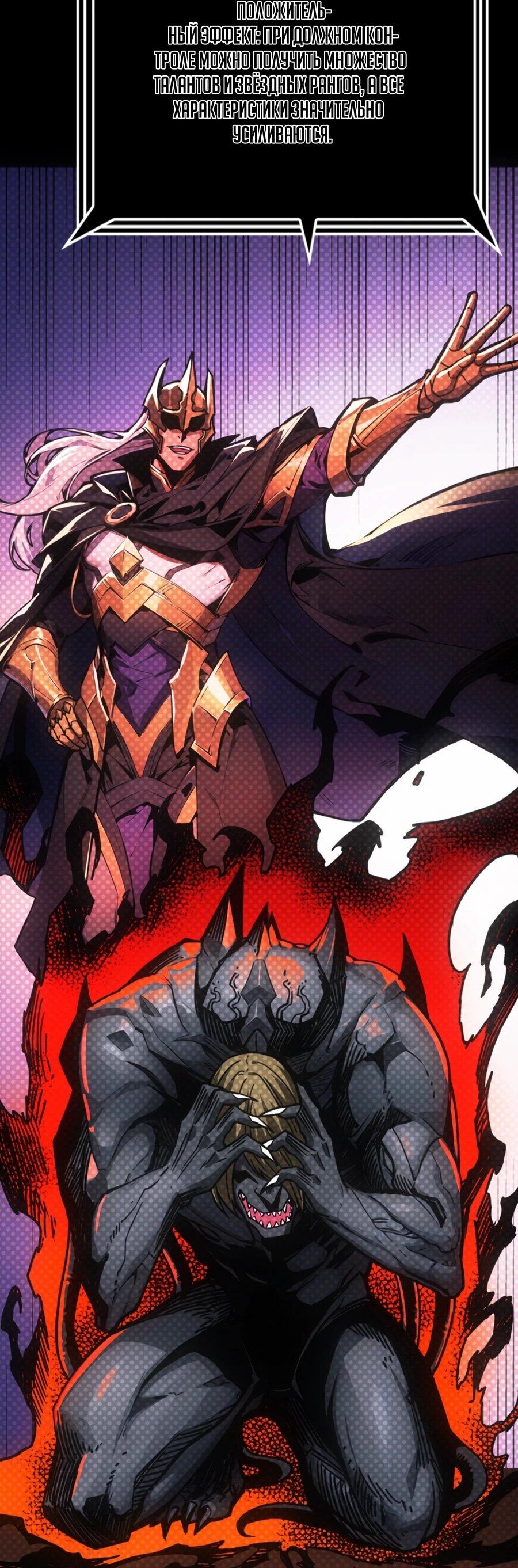 Манга Система творца - Глава 11 Страница 19