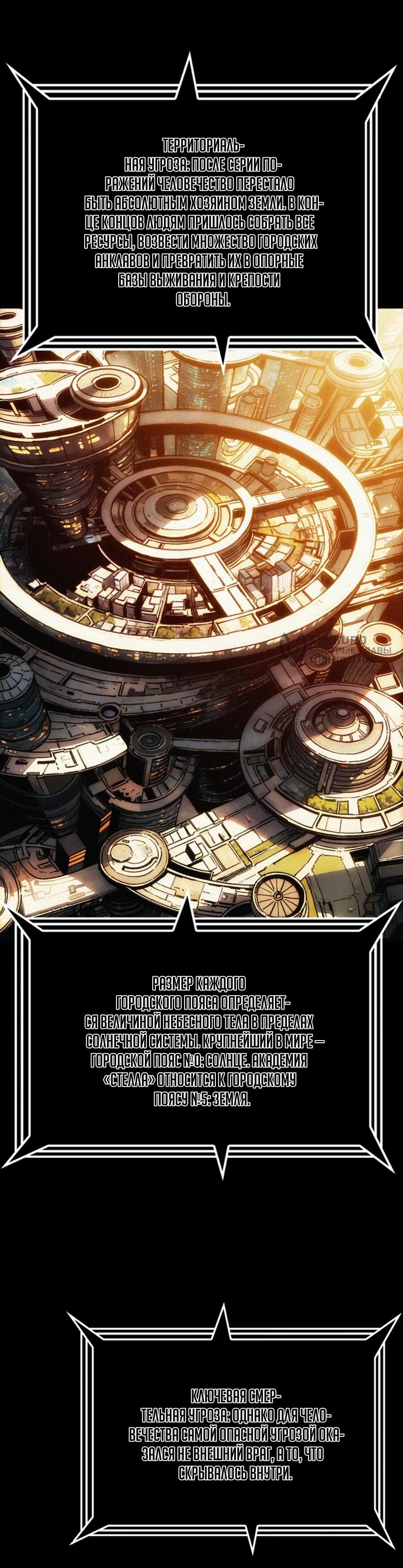 Манга Система творца - Глава 11 Страница 22