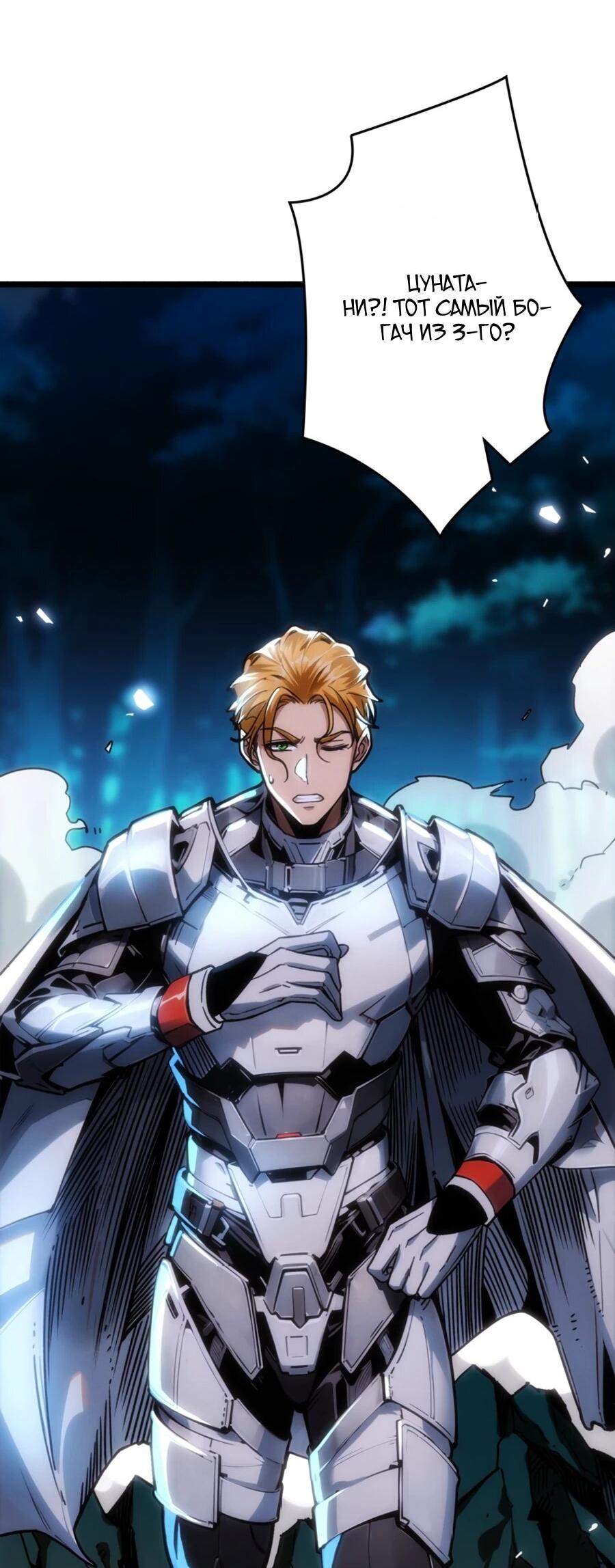 Манга Система творца - Глава 11 Страница 55