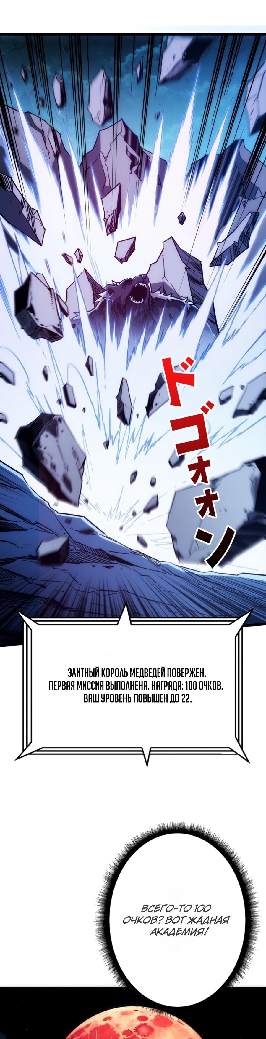 Манга Система творца - Глава 11 Страница 48