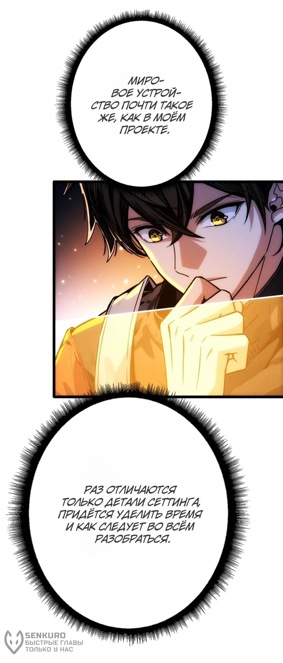 Манга Система творца - Глава 11 Страница 25