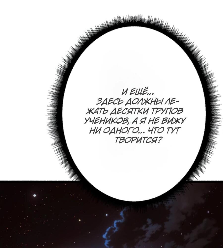 Манга Система творца - Глава 11 Страница 15