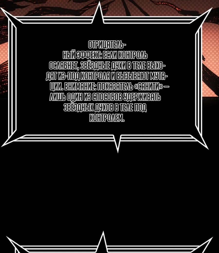 Манга Система творца - Глава 11 Страница 20