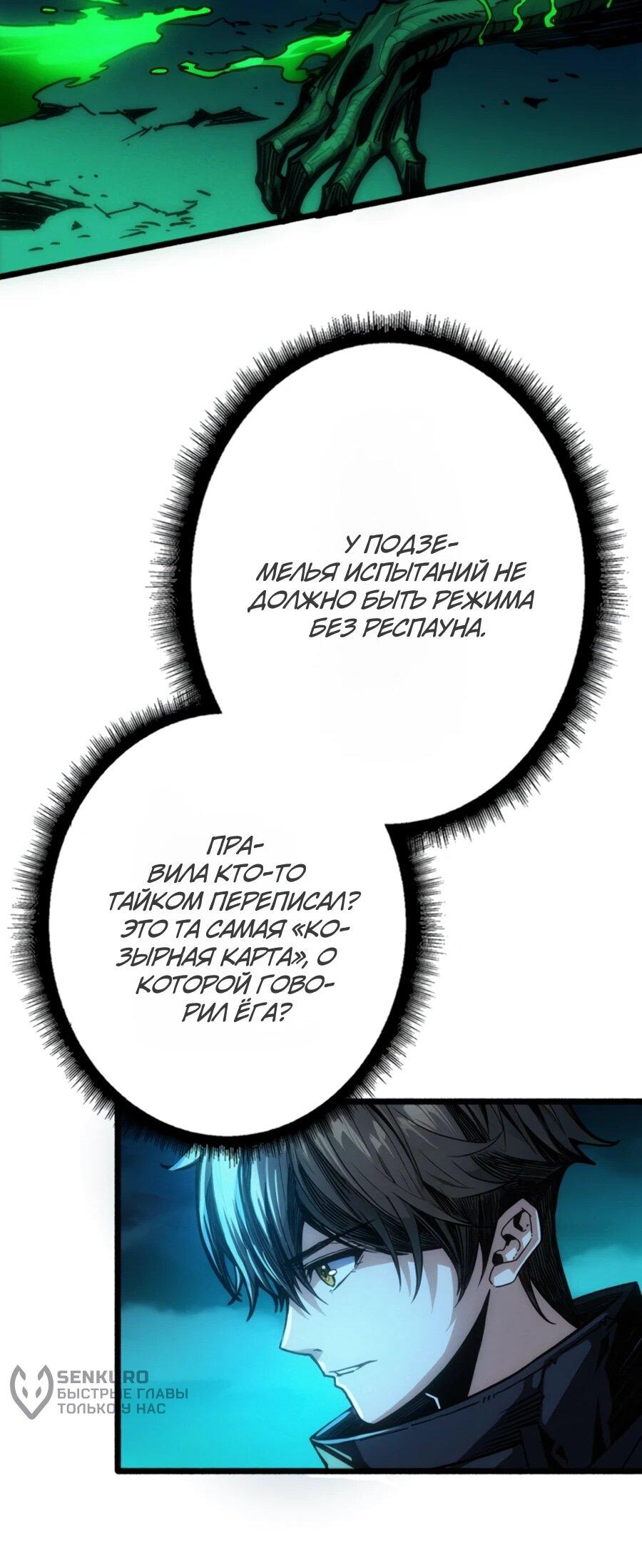 Манга Система творца - Глава 11 Страница 14