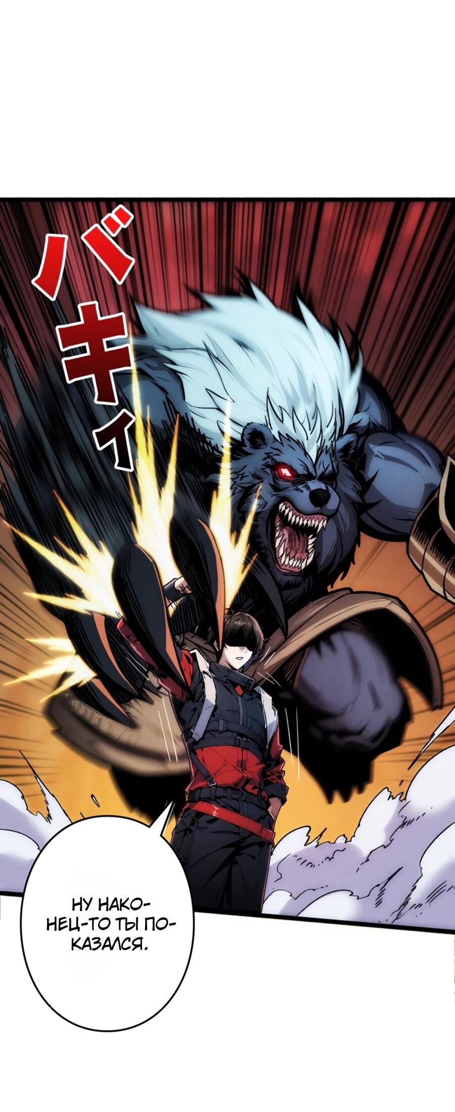 Манга Система творца - Глава 11 Страница 29