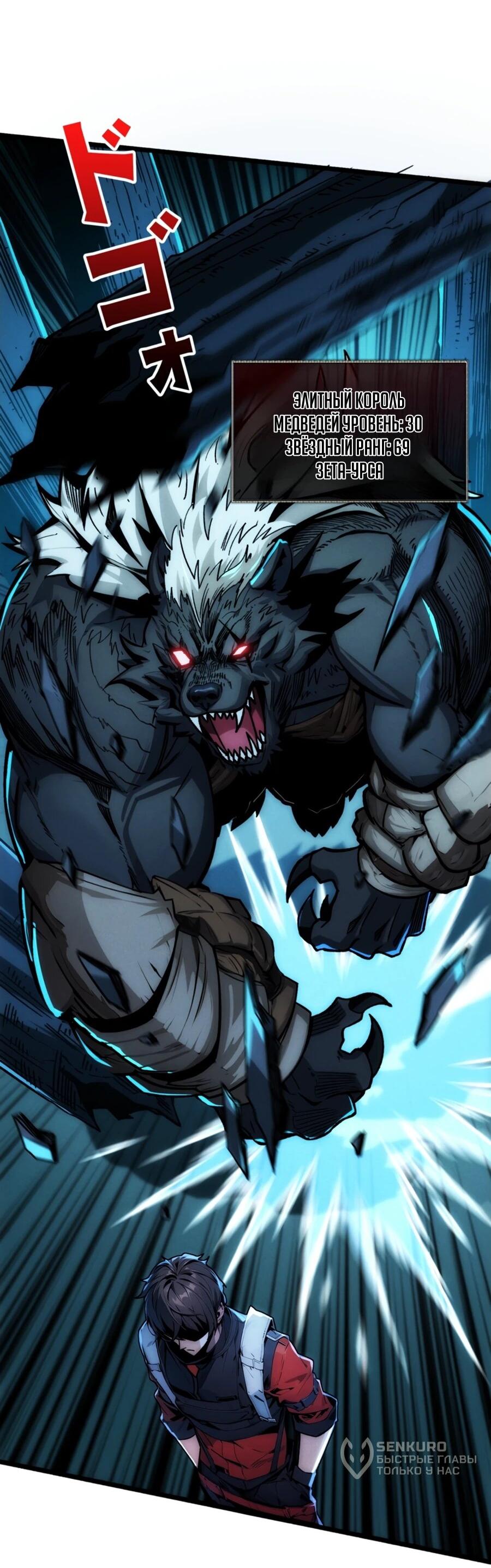 Манга Система творца - Глава 11 Страница 28