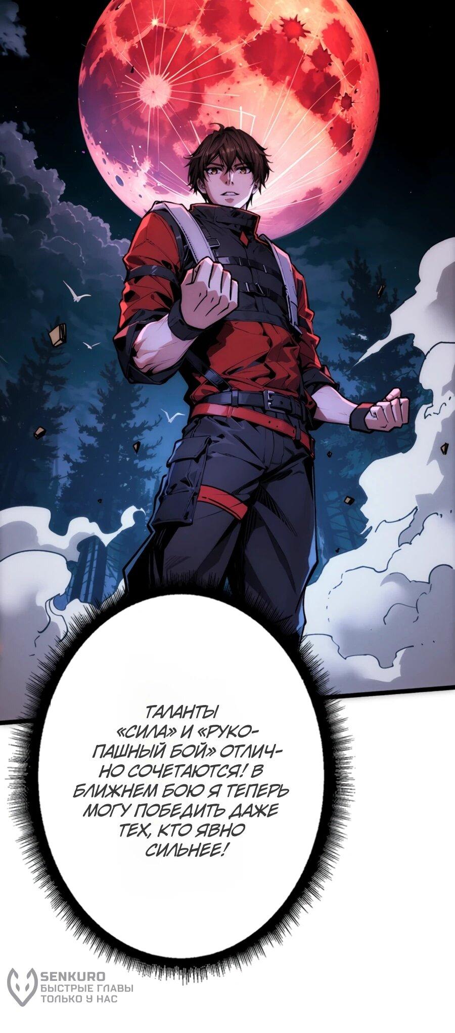 Манга Система творца - Глава 11 Страница 49